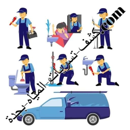كشف تسربات المياه كشف تسربات المياه