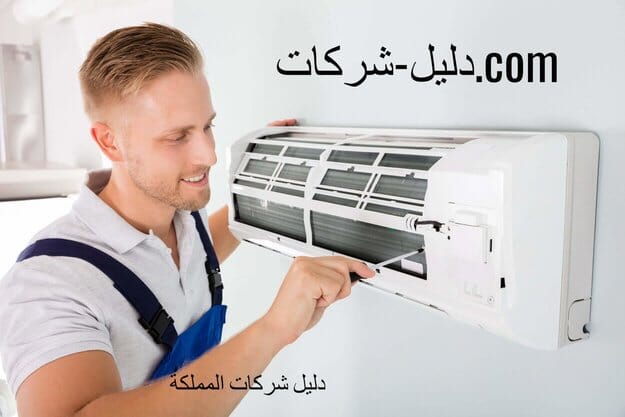 شركة تنظيف مكيفات بالرياض