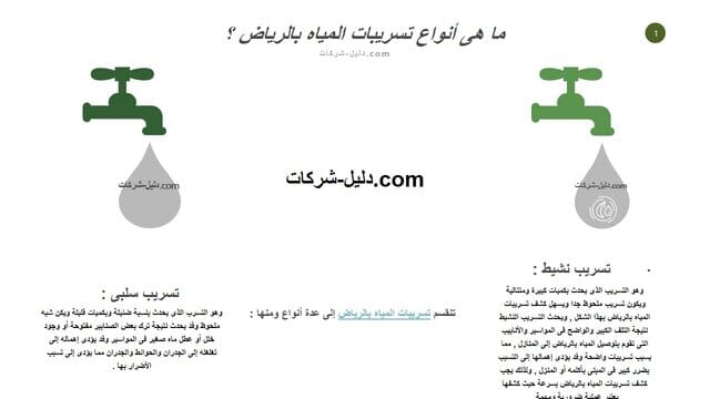 كشف تسربات المياه