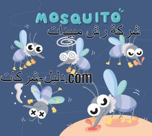 شركة رش مبيدات