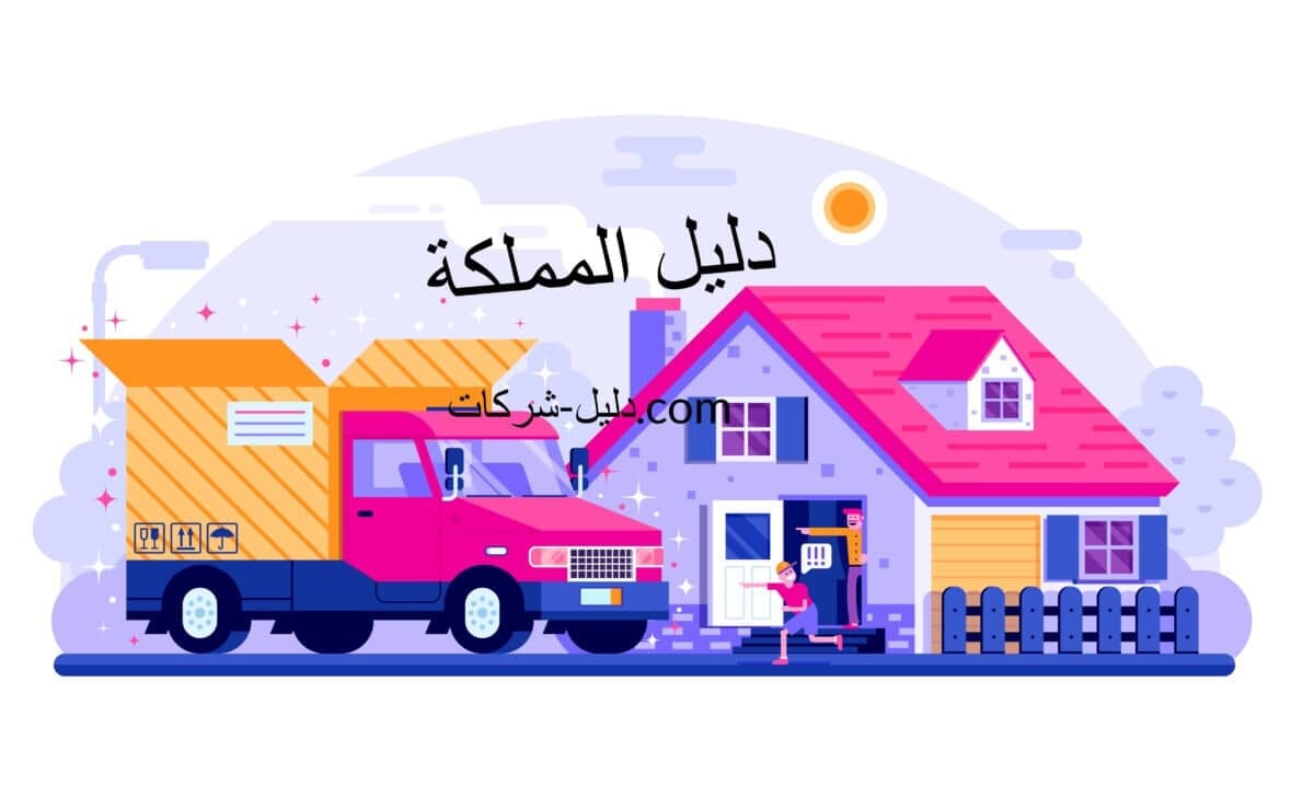 افضل شركة نقل اثاث